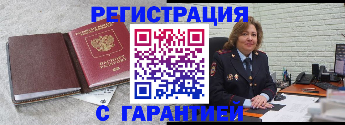 временная регистрация надежно в Нурлате