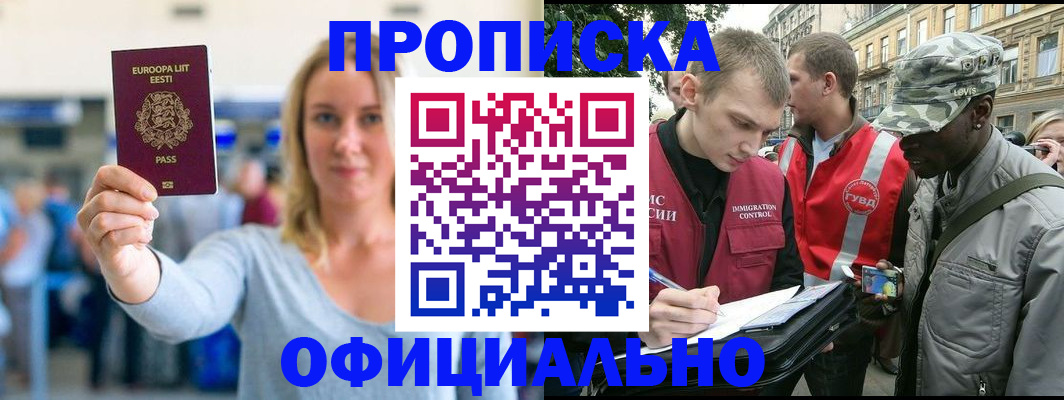временная регистрация законно в Нурлате